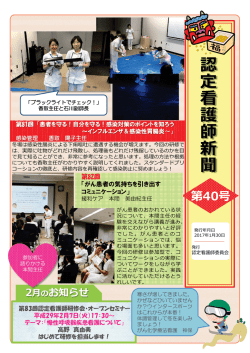 認定新聞 第40回 平成29年1月30日発行
