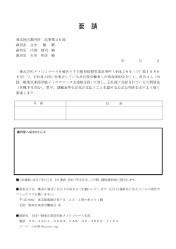 要 請 - 東部労組