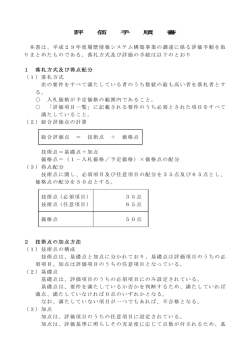 評価手順書(PDF : 65KB)