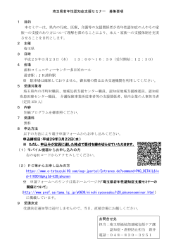 埼玉県若年性認知症支援セミナー 募集要項 1 目的 本セミナーは、県内