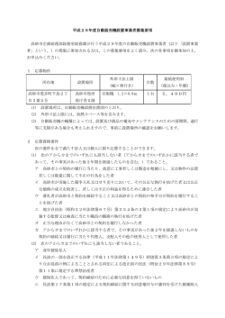 平成29年度自動販売機設置事業者募集要項