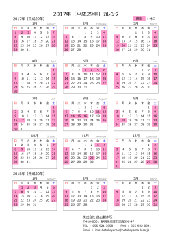 2017年（平成29年）カレンダー