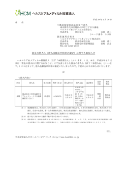 資金の借入れ（借入金額及び利率の確定）に関する - JAPAN