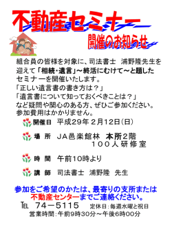 不動産セミナーのお知らせ