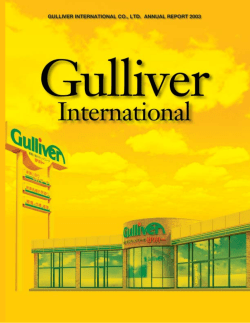 Gulliver スマートを、たのしもう。
