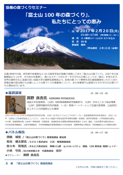 富士山の森づくり - 公益財団法人オイスカ