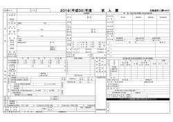 求人票PDF - 北海道求人票 NAVI