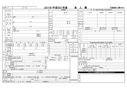 求人票PDF - 北海道求人票 NAVI