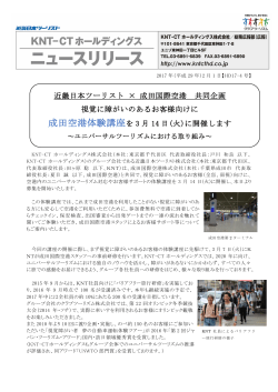 近畿日本ツーリスト × 成田国際空港 共同企画視覚に障がいのあるお客様