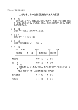 上島町子どもの読書活動推進事業実施要項