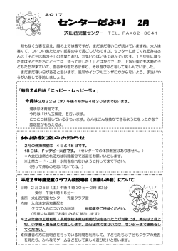 「毎月24日は「にっピー・しっピーディ」 体操教室のお知らせ 平成29年度