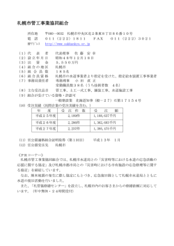 札幌市管工事業協同組合