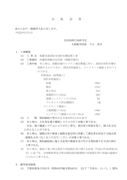 那覇空港消防水利貯水槽設置工事