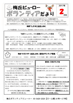 梅丘ボランティアビューロー 03-3420-2520【月～土曜 10 時～17 時】