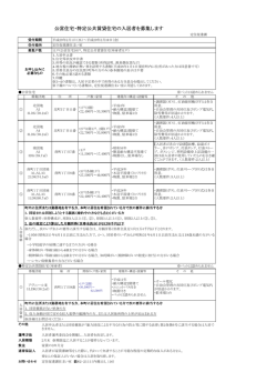 公営住宅・特定公共賃貸住宅の入居者を募集します