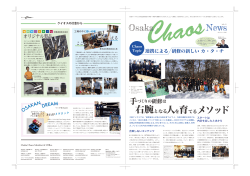 ケイオスの情報をお届けする”Osaka Chaos News vol1