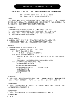 募集要領 - 京都次世代ものづくり産業 雇用創出プロジェクト
