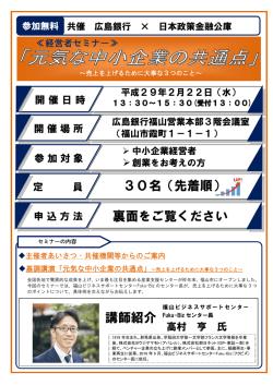 講師紹介 30名（先着順） 裏面をご覧ください