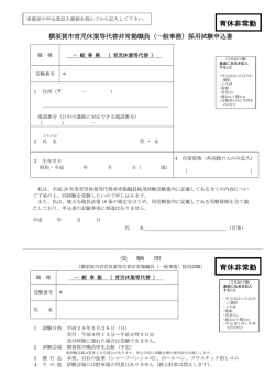 （育児休業等代替非常勤職員（一般事務）採用試験受験案内