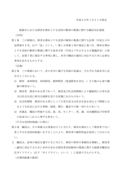 姫路市職員対応要領