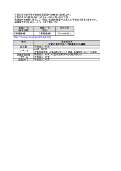 ・下記の表示記号等があれば高濃度PCB機器に該当します。 ・下記の
