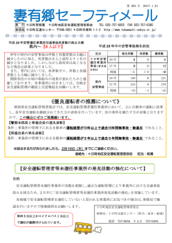 妻有郷セーフティメール - 十日町地区交通安全協会