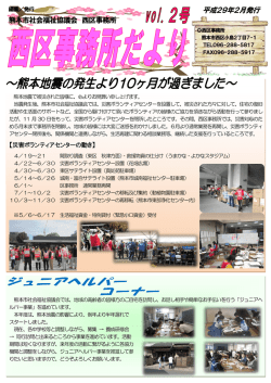 西区事務所だより（No.2