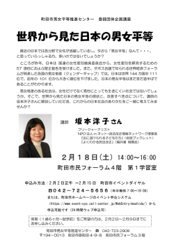 世界から見た日本の男女平等
