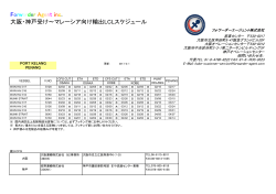 Forwarder Agent inc. 大阪・神戸受け～マレーシア向け輸出LCL