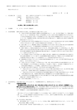 制約付き一般競争入札を行いますので、金沢市契約規則（平成15年規則