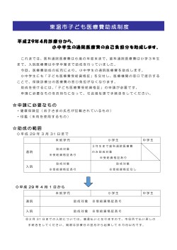 東温市子ども医療費助成制度