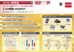 Nch:30V AJシリーズ/Pch:20V BCシリーズおすすめ新商品