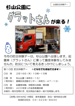 杉山公園に が来る！