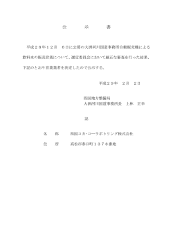 公 示 書 - 四国地方整備局