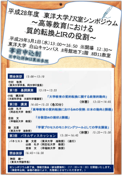 学部FD活動 状況報告会