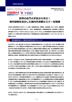 世界の名門大学生から学ぶ！ 海外経験を活かした