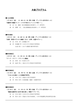 大会プログラム - 日本健康支援学会