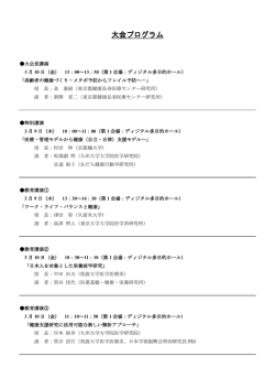 大会プログラム - 日本健康支援学会