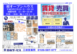 初オープンハウス