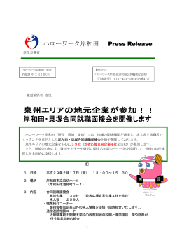 ハローワーク岸和田 Press Release - 大阪労働局