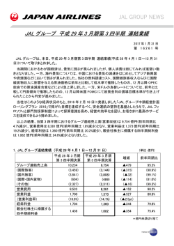 JAL グループ 平成 29 年 3 月期第 3 四半期 連結業績