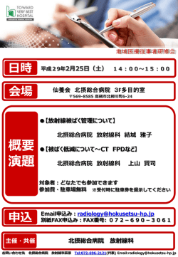 概要 演題 - 北摂総合病院