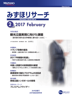 観光立国実現に向けた課題