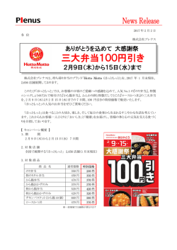 リリース全文