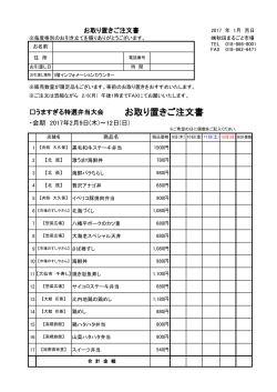 お取り置きご注文書 - 秋田まるごと市場