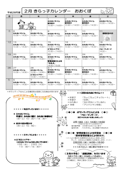きらっ子カレンダーおおくぼ（PDF：241KB）