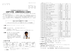 北神戸中学校 公開教育研究会（2次案内）