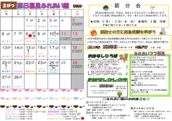 西日暮里ふれあい館 2月号（PDF：178KB）
