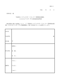 様式 - 草津市