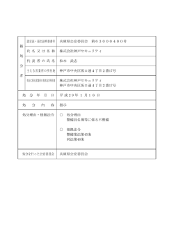 認定証・届出証明書番号 兵庫県公安委員会 第
